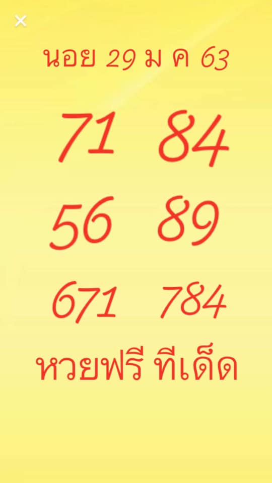 หวยฮานอย 29/1/63 ชุดที่21