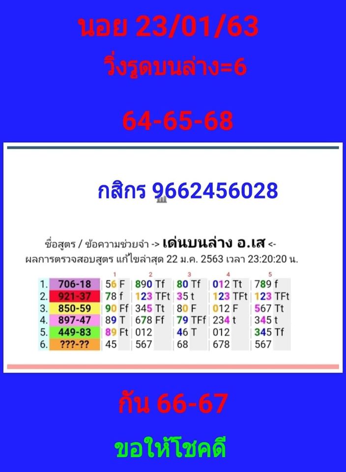 หวยฮานอย 29/1/63 ชุดที่24