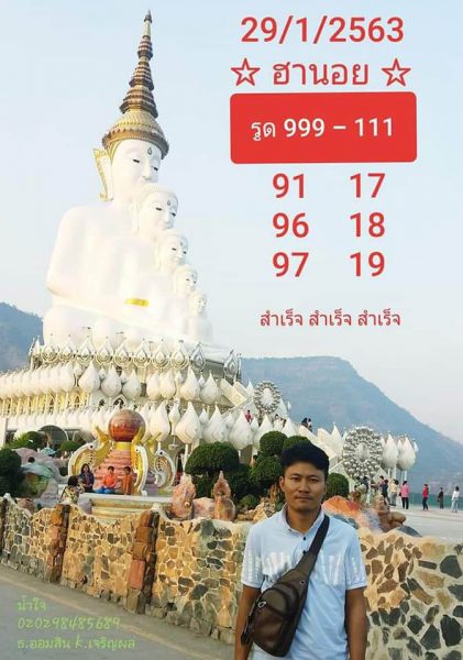 หวยฮานอย 29/1/63 ชุดที่26