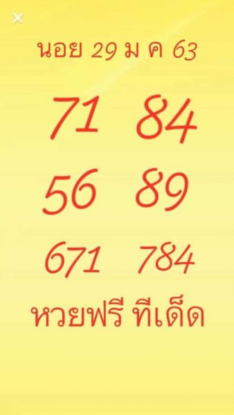 หวยฮานอย 29/1/63 ชุดที่29