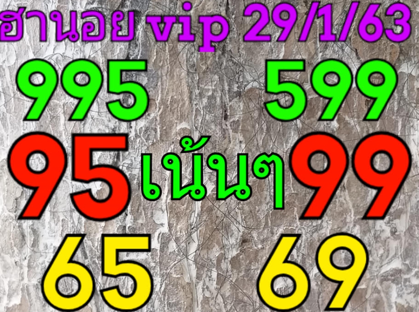หวยฮานอย 29/1/63 ชุดที่3