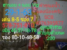 หวยฮานอย 29/1/63 ชุดที่31
