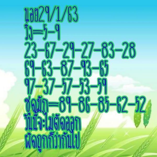 หวยฮานอย 29/1/63 ชุดที่33