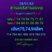 หวยฮานอย 29/1/63 ชุดที่34