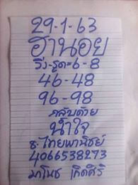 หวยฮานอย 29/1/63 ชุดที่35