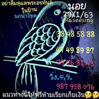 หวยฮานอย 29/1/63 ชุดที่37