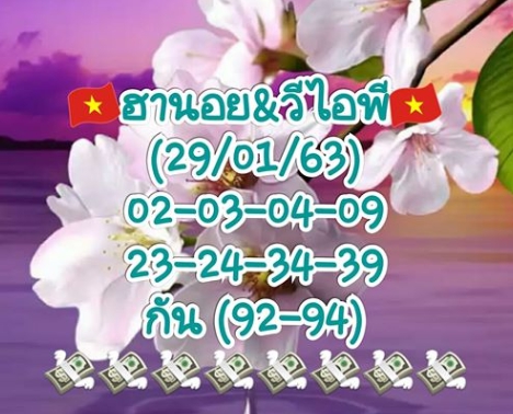 หวยฮานอย 29/1/63 ชุดที่4