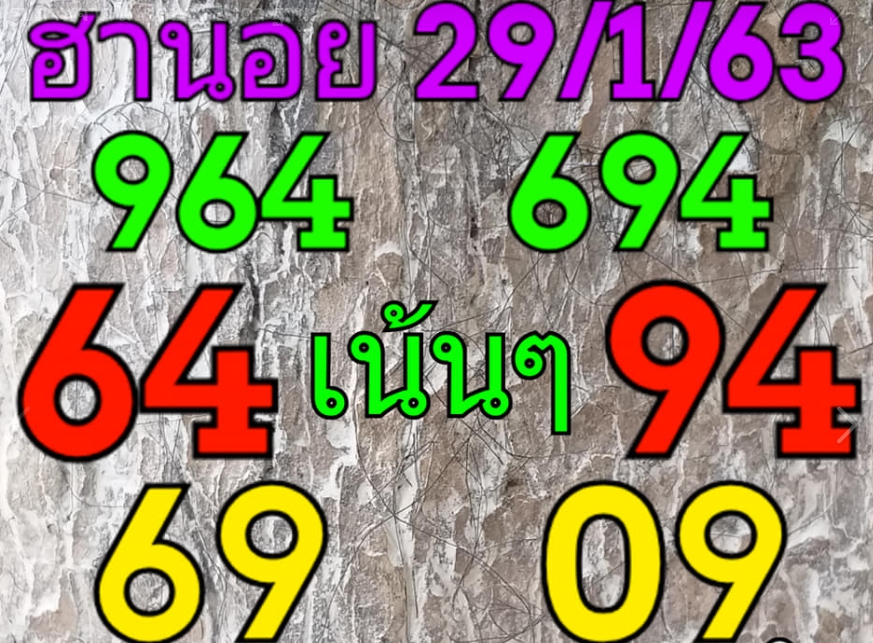 หวยฮานอย 29/1/63 ชุดที่6