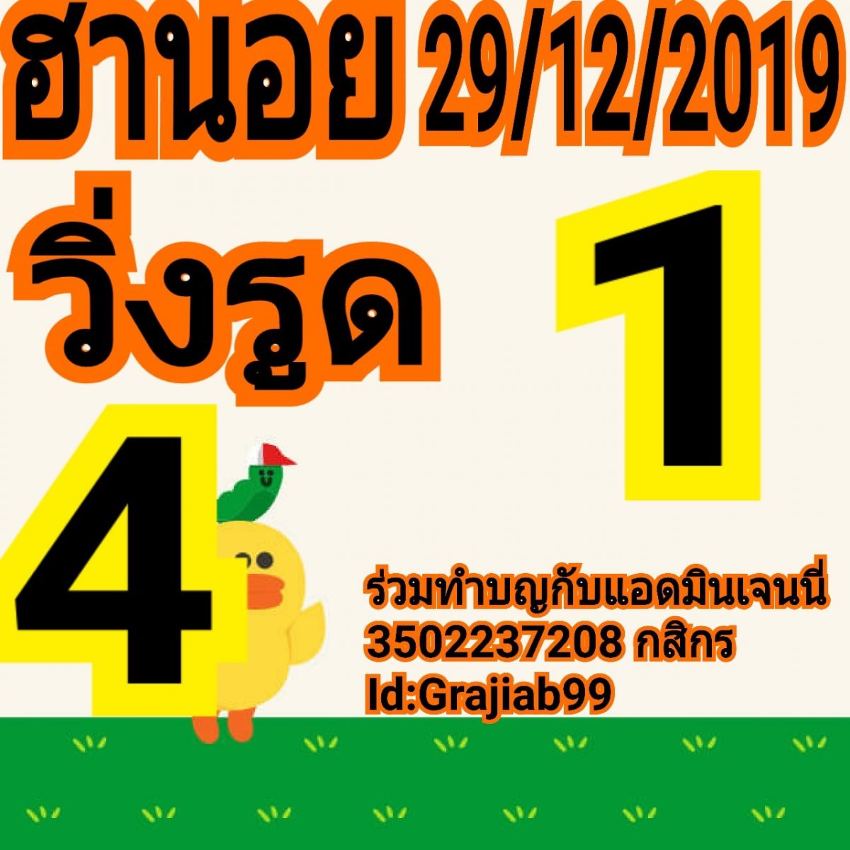 หวยฮานอย 29/12/62 ชุดที่10
