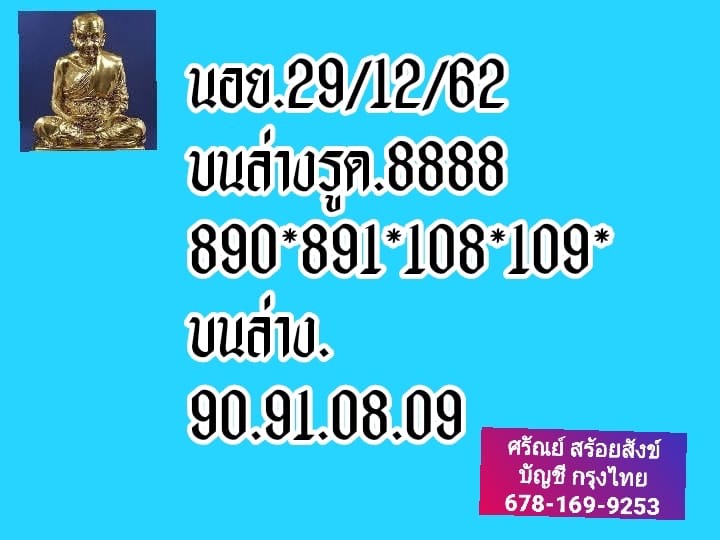 หวยฮานอย 29/12/62 ชุดที่11