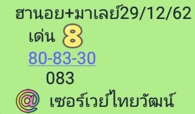 หวยฮานอย 29/12/62 ชุดที่12