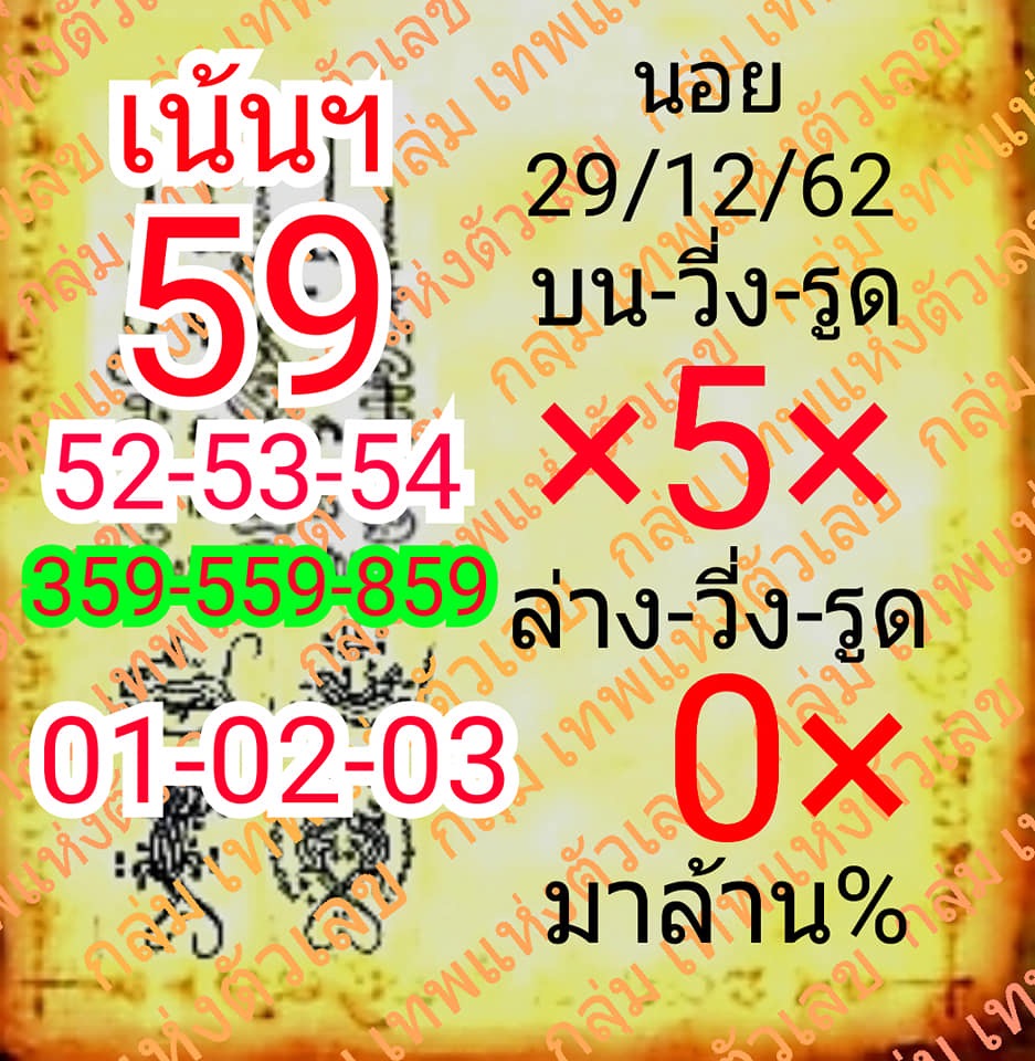 หวยฮานอย 29/12/62 ชุดที่20