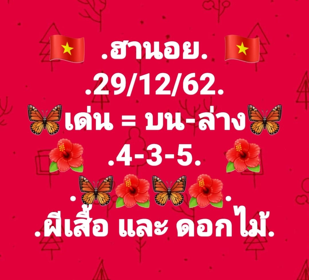 หวยฮานอย 29/12/62 ชุดที่7