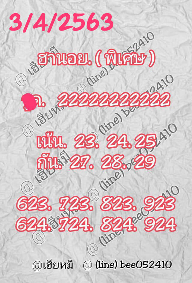 หวยฮานอย 3/4/63 V