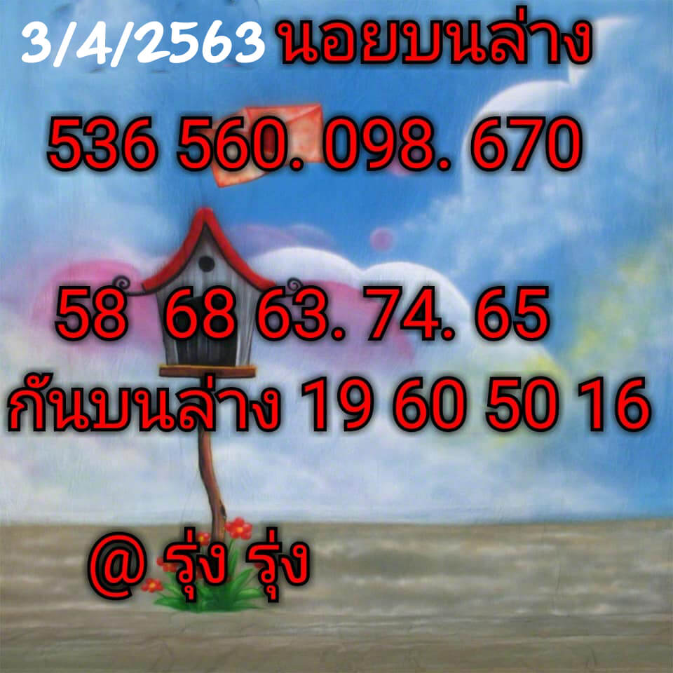 หวยฮานอย 3/4/63