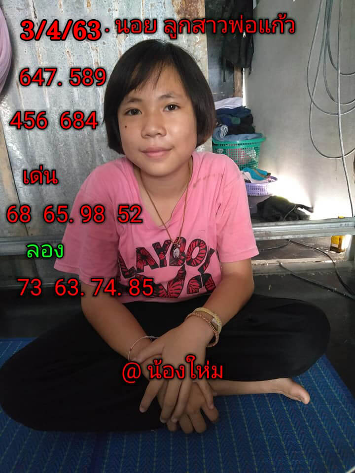 หวยฮานอย 3/4/63