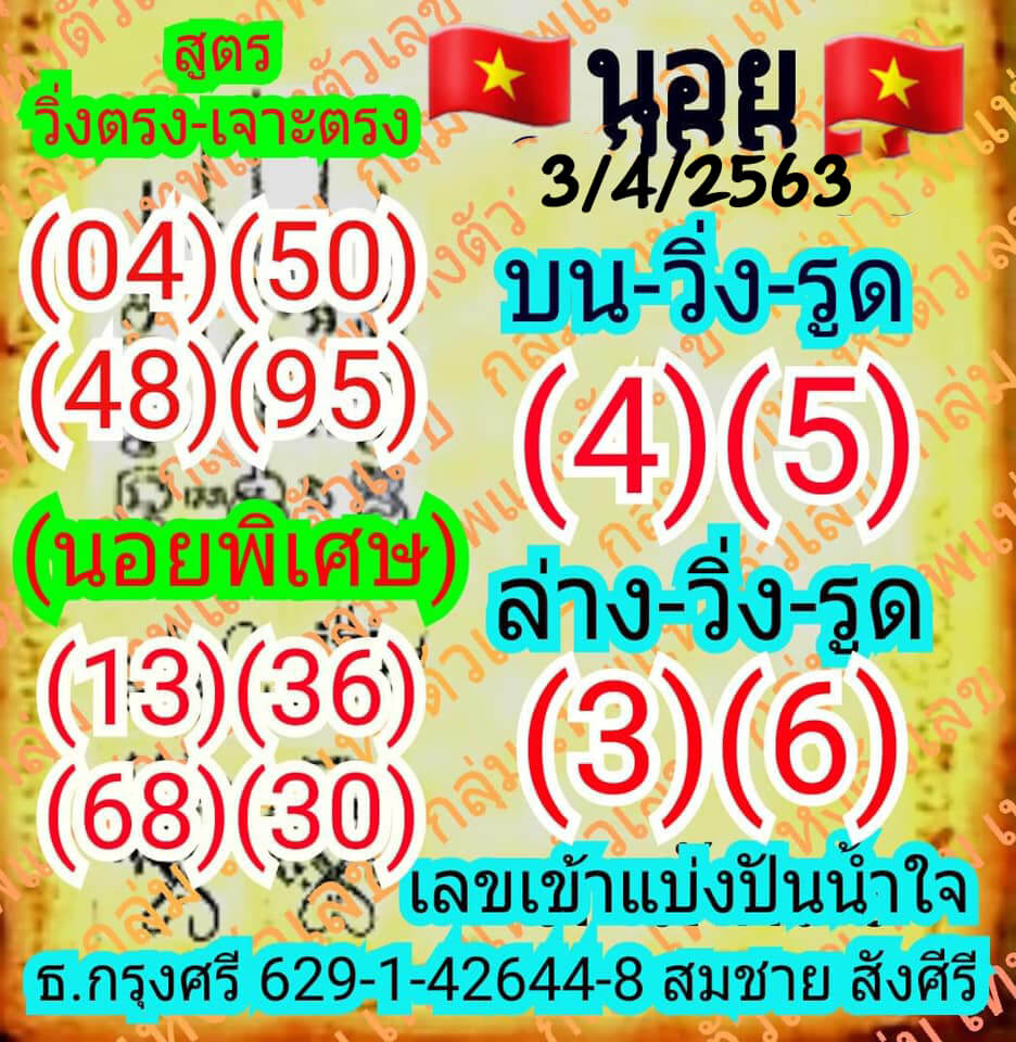 หวยฮานอย 3/4/63