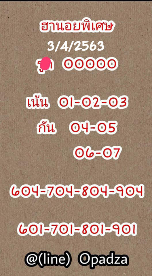 หวยฮานอย 3/4/63