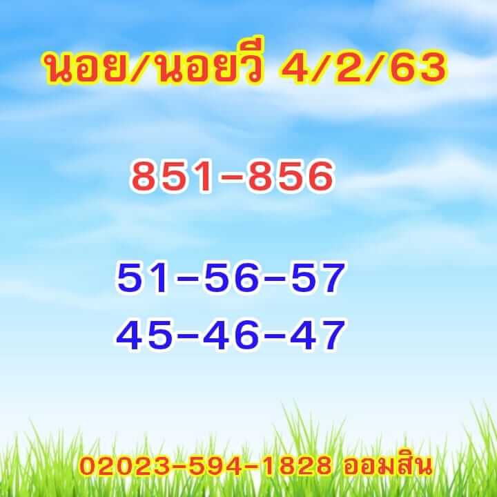 หวยฮานอย 4/2/63 ชุดที่2