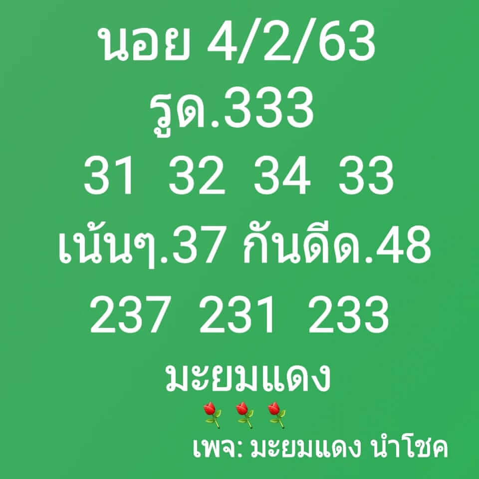 หวยฮานอย 4/2/63 ชุดที่5