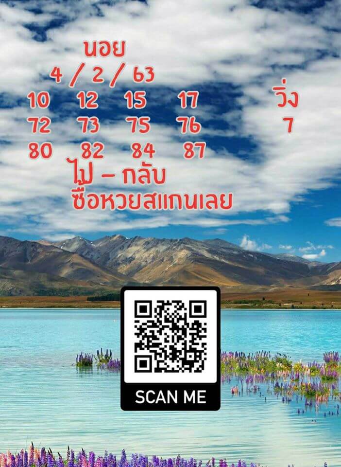 หวยฮานอย 4/2/63 ชุดที่6