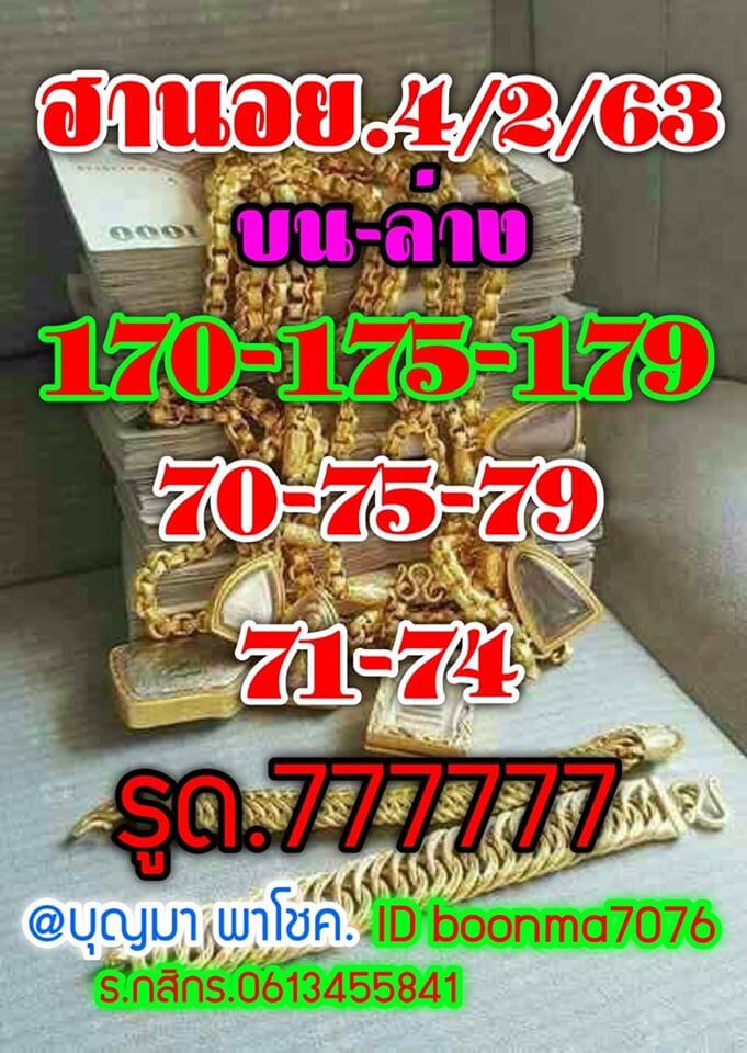 หวยฮานอย 4/2/63 ชุดที่7