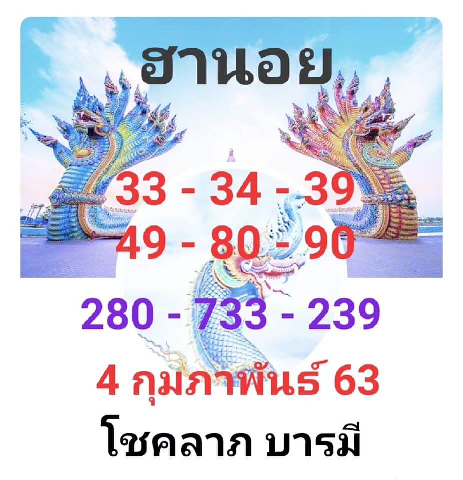 หวยฮานอย 4/2/63 ชุดที่8
