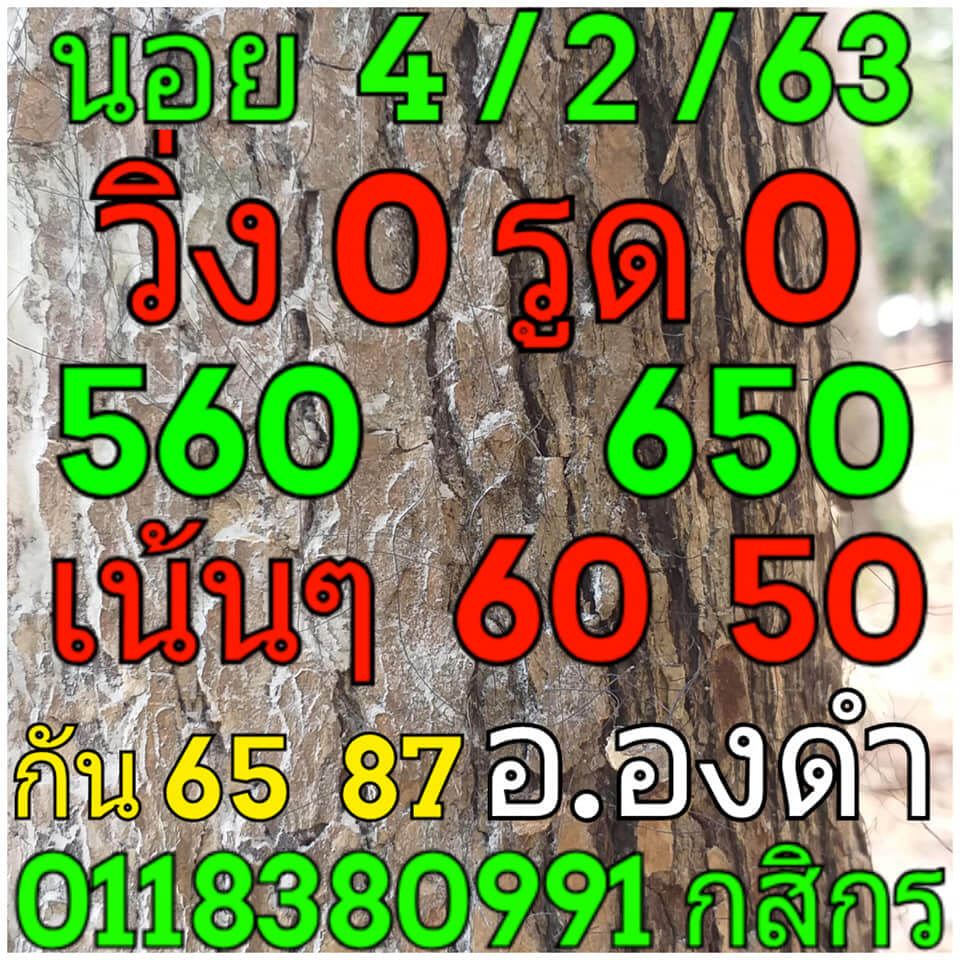 หวยฮานอย 4/2/63 ชุดที่9