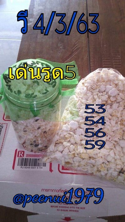 หวยฮานอย 4/3/63 ชุด11