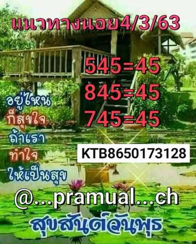 หวยฮานอย 4/3/63 ชุด12