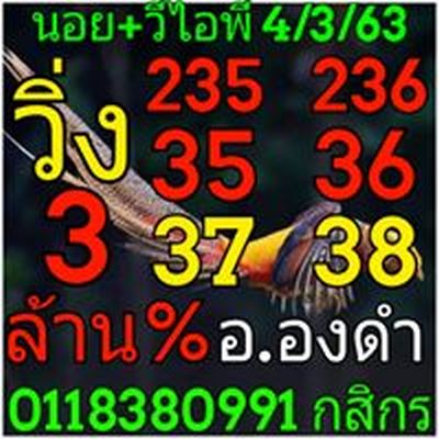 หวยฮานอย 4/3/63 ชุด15