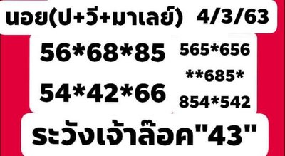 หวยฮานอย 4/3/63 ชุด16