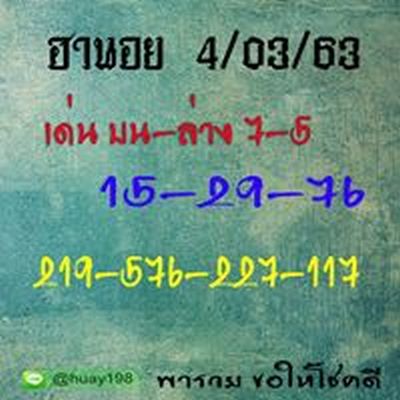หวยฮานอย 4/3/63 ชุด17
