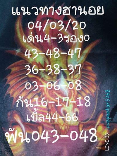 หวยฮานอย 4/3/63 ชุด18