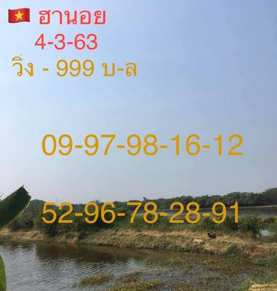 หวยฮานอย 4/3/63 ชุด19