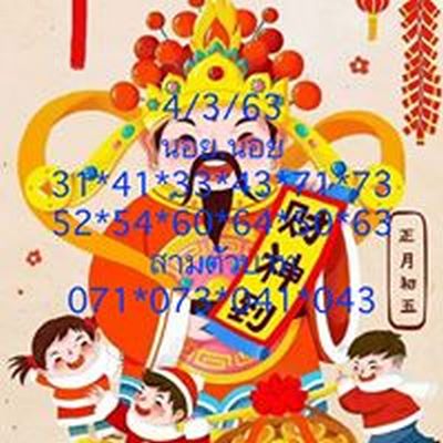 หวยฮานอย 4/3/63 ชุด20