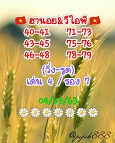 หวยฮานอย 4/3/63 ชุด21