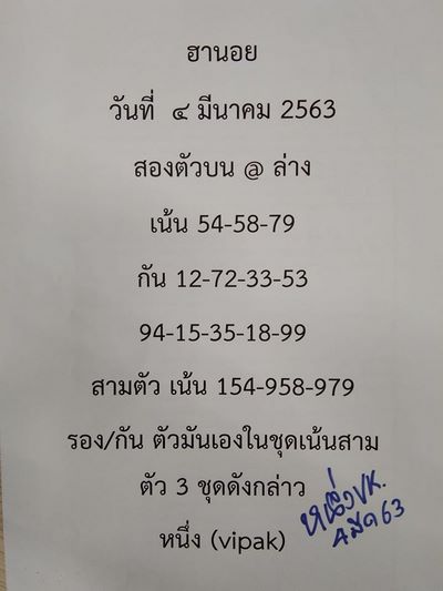 หวยฮานอย 4/3/63 ชุด22