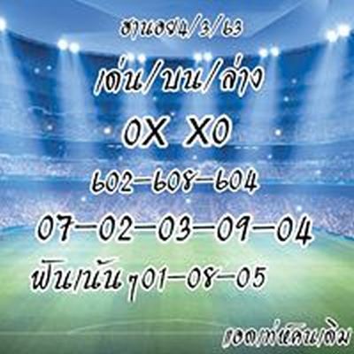 หวยฮานอย 4/3/63 ชุด23