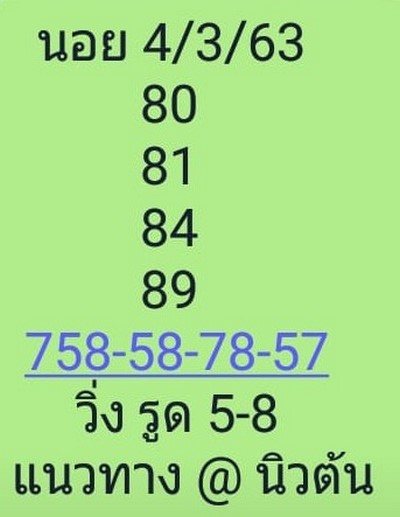 หวยฮานอย 4/3/63 ชุด3