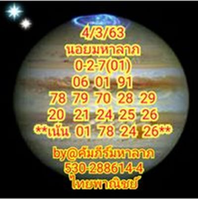 หวยฮานอย 4/3/63 ชุด5