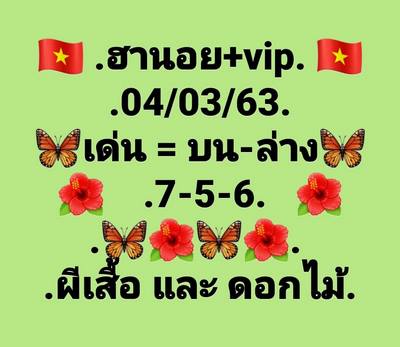 หวยฮานอย 4/3/63 ชุด7