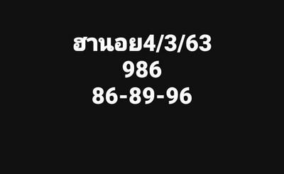 หวยฮานอย 4/3/63 ชุด9