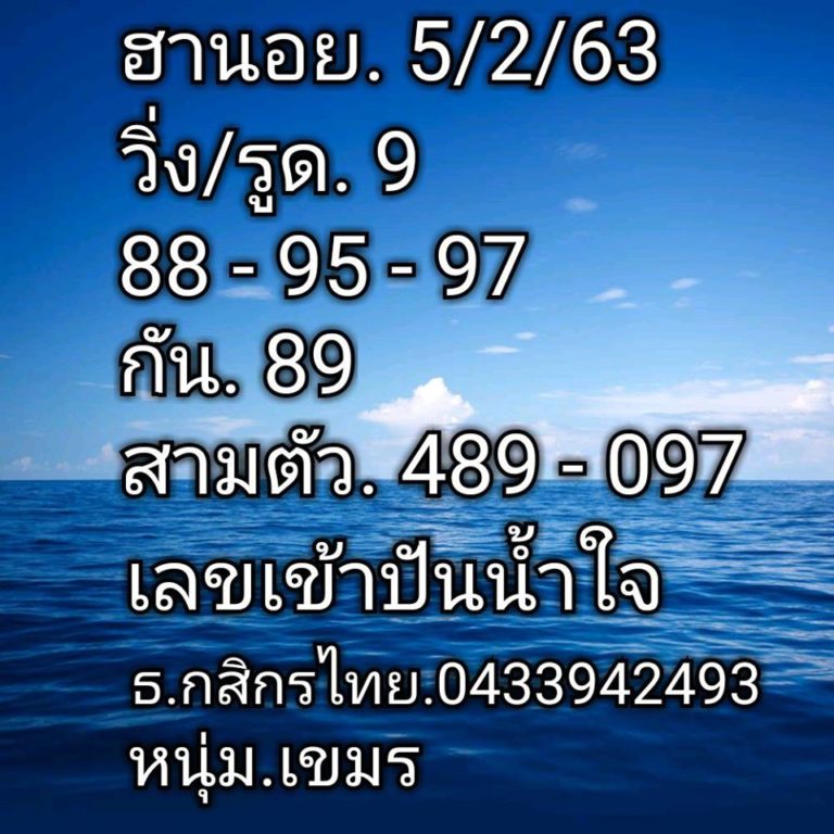 หวยฮานอย 5/2/63 ชุดที่14