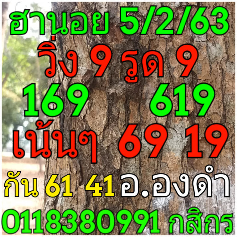 หวยฮานอย 5/2/63 ชุดที่3