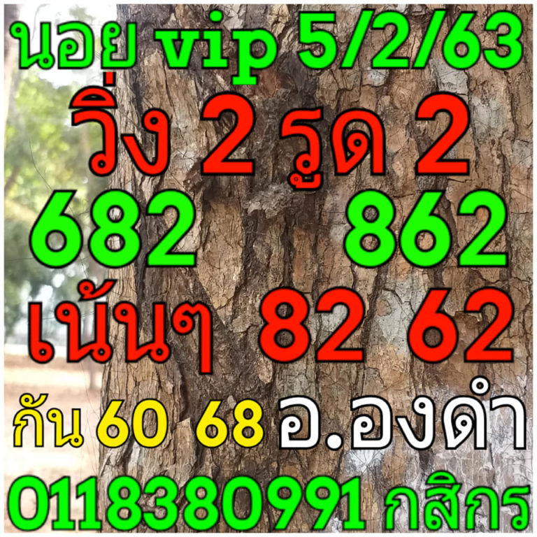 หวยฮานอย 5/2/63 ชุดที่4