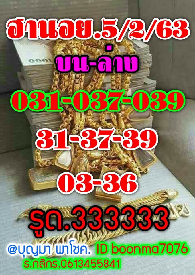 หวยฮานอย 5/2/63 ชุดที่6
