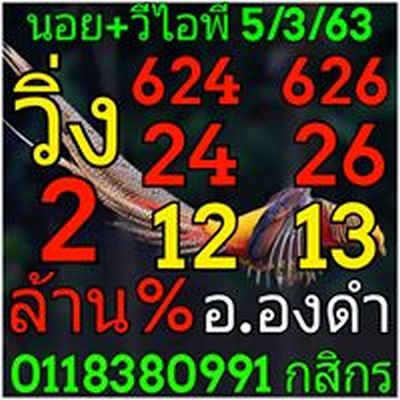 หวยฮานอย 5/3/63 ชุด10
