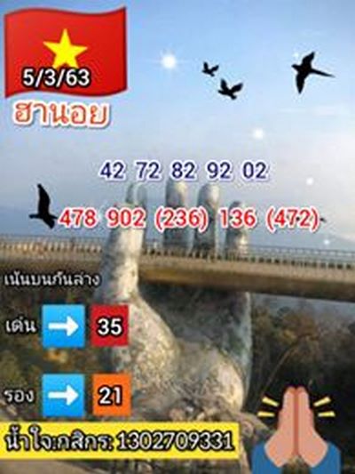 หวยฮานอย 5/3/63 ชุด11