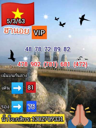 หวยฮานอย 5/3/63 ชุด12